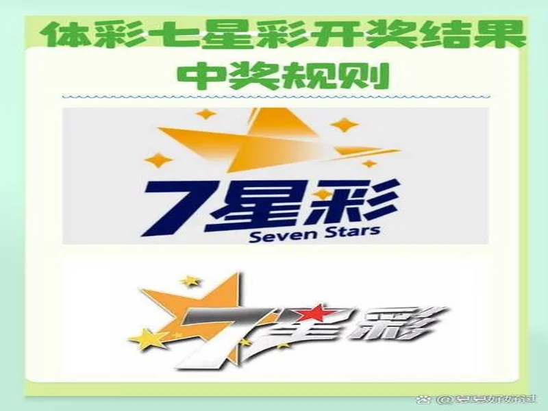 七星彩11月14日